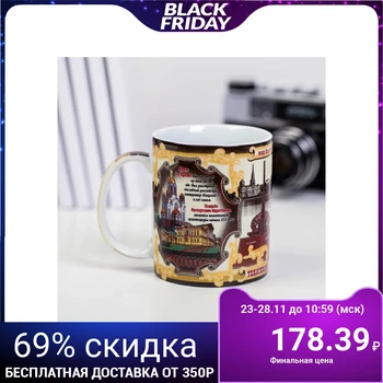 

Mug "Yekaterinburg", 300 ml