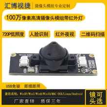 100w 720P модуль инфракрасной камеры ночного видения высокой четкости с инфракрасным светильник OV9712 модуль распознавания лица