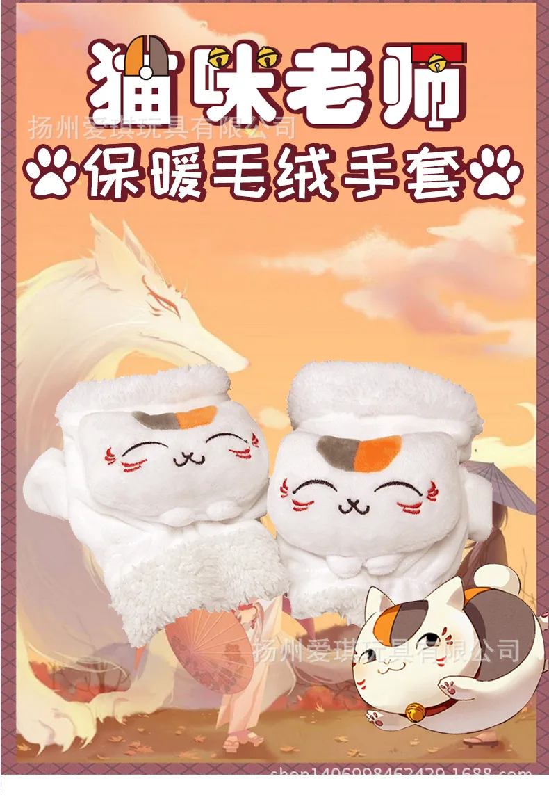 Natsume Friends аккаунт Белый Кот Учитель Niang рот три теплые плюшевые перчатки на пол пальца Аниме периферийные