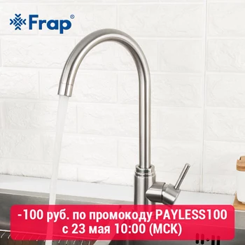 

FRAP stainless kitchen mixer tap
