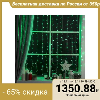 

Garland "Curtain" 2 х 1.5 m, IP20, transparent thread, 360 LED, green glow, 8 modes, 220 V