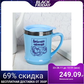 

Thermal Mug "beloved mommy", with lid, 350 ml