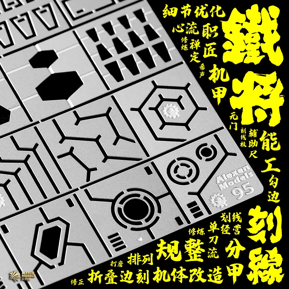 Mecha Model Tool Dragon horn wafer-like body engraved line details to change the auxiliary ruler 6