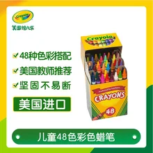 Crayola Набор карандашей окрашенный инструмент для граффити детские канцелярские принадлежности безопасный 48 цветов 52-0048