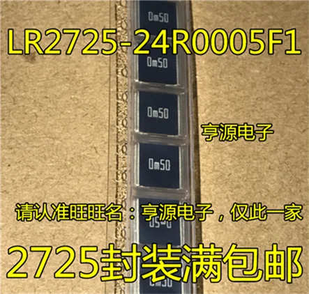 5cps LR2725-24R0005F1 0M50 0.0005R 0.5MR 0,5