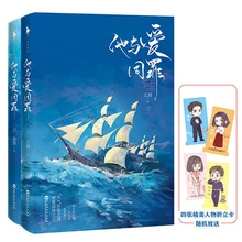 

Romance Novel "He and Love Are The Same Sin" (two Volumes In Total) Love, Warm,by Bei Qing