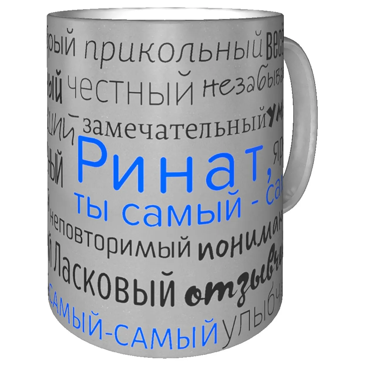 Mug compliments name ринат-silver mug silver ринат with | Дом и сад
