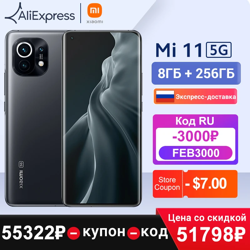 Смартфон Xiaomi Mi 11 8 Гб ОЗУ 256 ПЗУ Восьмиядерный процессор Snapdragon 888 аккумулятор 4600