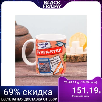 

Mug "My dear accountant" 2749432