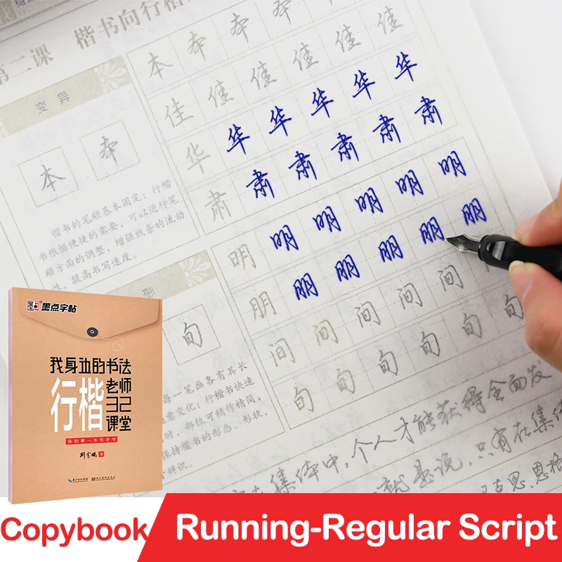 

Chinese Copybook Running-Regular Script Calligraphy Teacher 32 Courses for Adult and Children Beginner to Practice Writing Hanzi