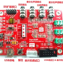 ADAU1761 макетная плата/STM32+ DSP/EVAL-ADAU1761Z