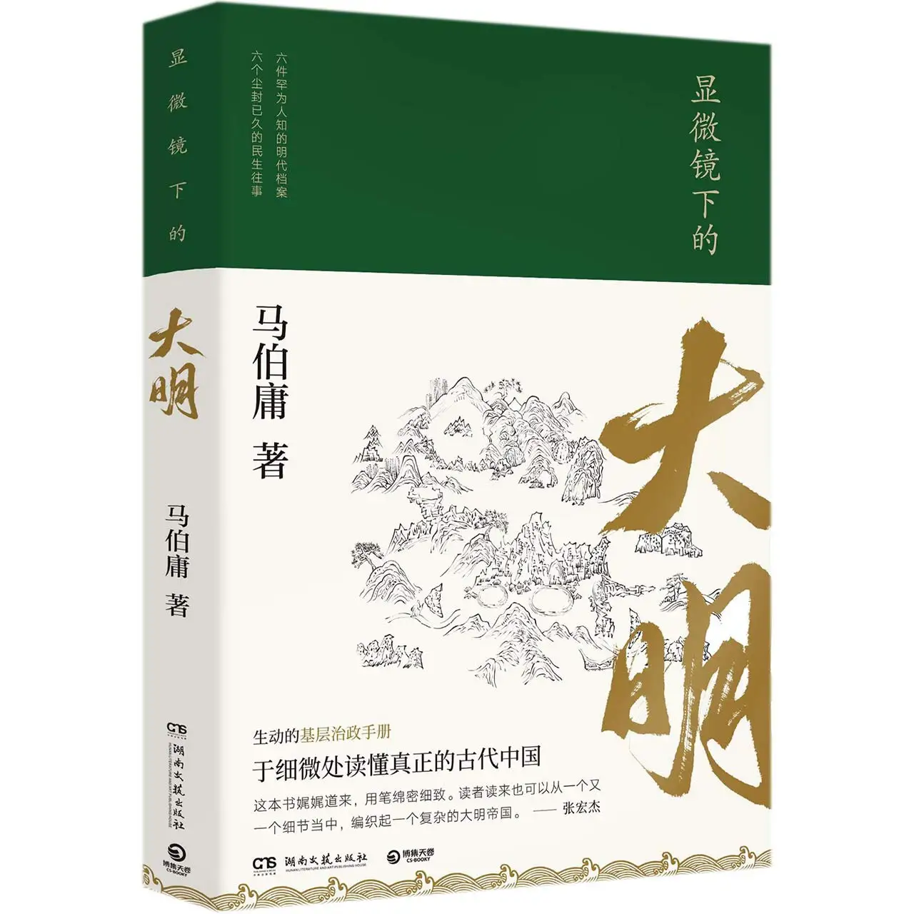 Династия Мин под микроскопом (китайская версия) от Ma Boyong (Author) |