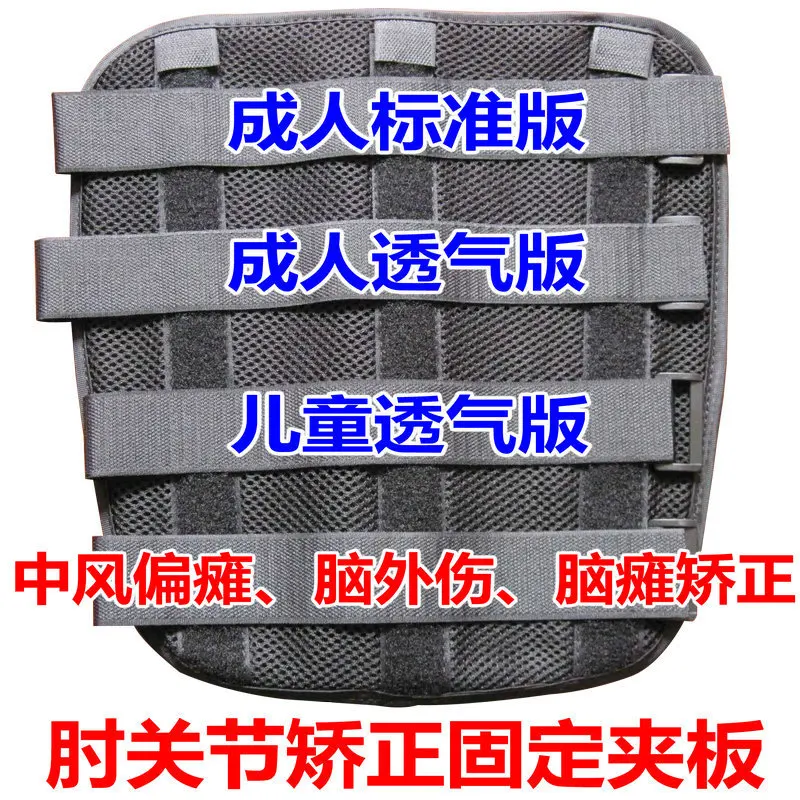 

Hemiplegia Cerebral Paralysis Cancer Rehabilitation Equipment Elbow Fixed Brace Arm Splint Correction Upper Limb Spasm Elbow Ply