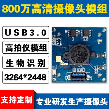 

USB3.0 Drive-free Hardware 8 Million Pixel High-definition Camera Module Video Conference Webcast Document