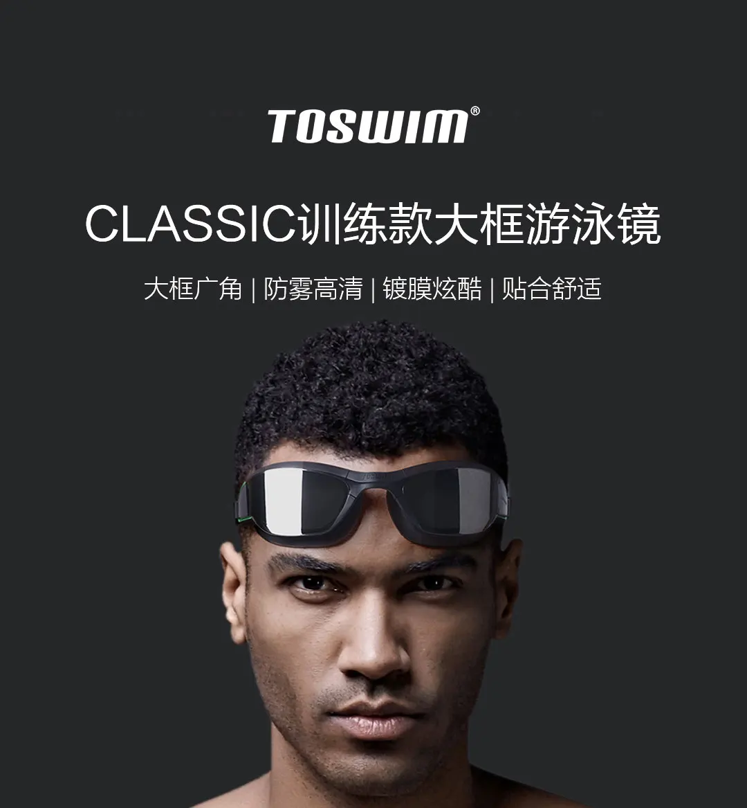 Xiaomi Youpin TOSWIM классические тренировочные большие очки для плавания с защитой от тумана, HD покрытие, классная удобная посадка