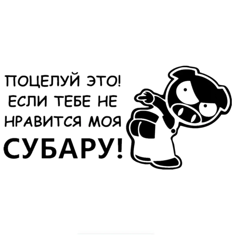 PLAY COOL Kiss My Ass если вам не нравится моя забавная наклейка для Subaru автомобильные