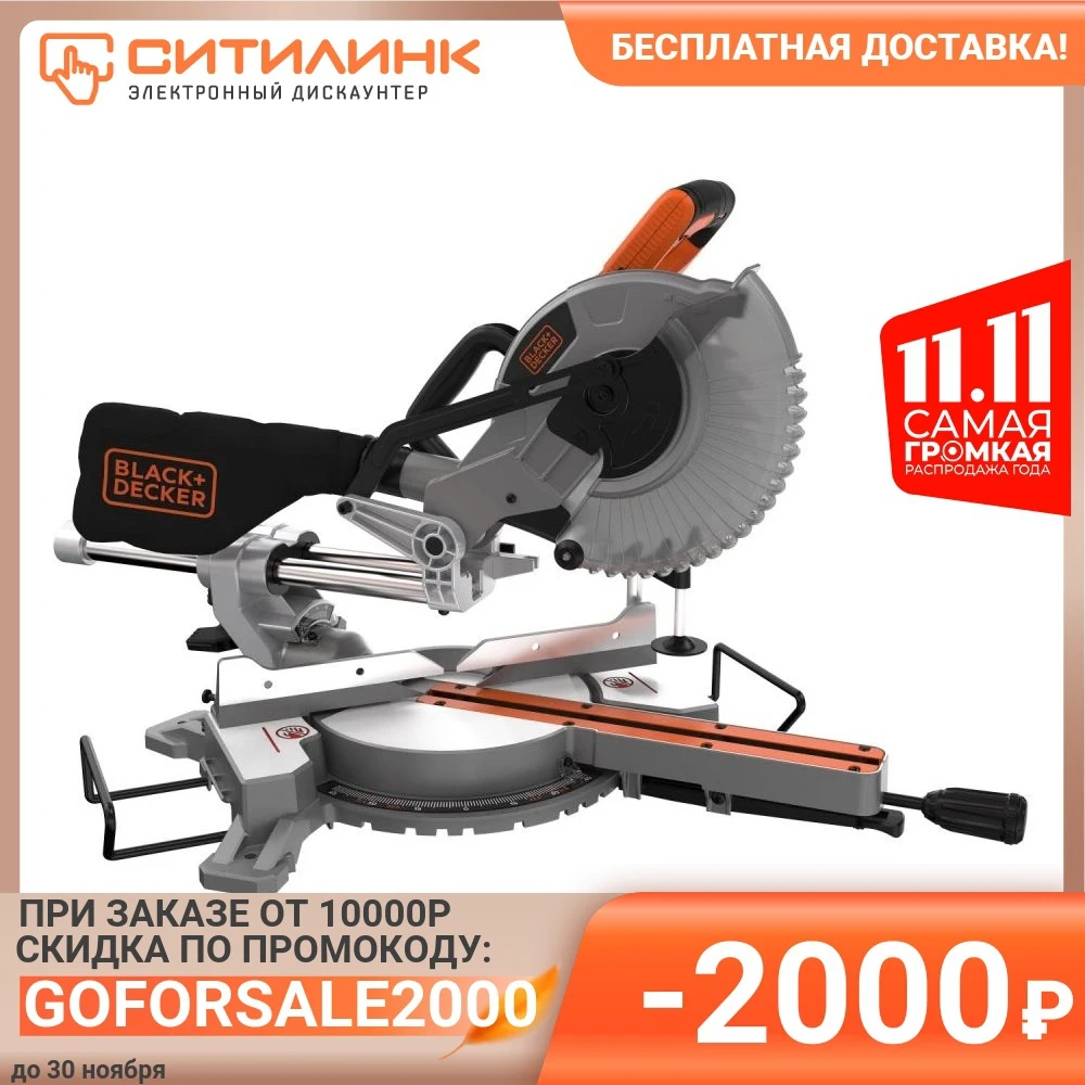 Торцевая Пила Black Decker Bes700 Купить