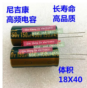 

450V150UF high frequency LCD power electrolytic capacitor 150UF 450V 18X40