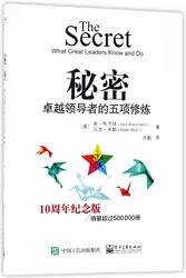 Тайна: какие великие лидеры знают и делают (китайское издание)