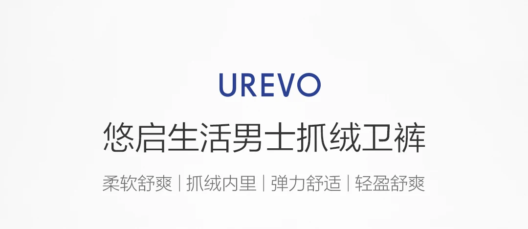 Новые мужские флисовые брюки Xiaomi Youqi Life мягкие и освежающие флисовые внутри эластичные и удобные легкие и освежающие