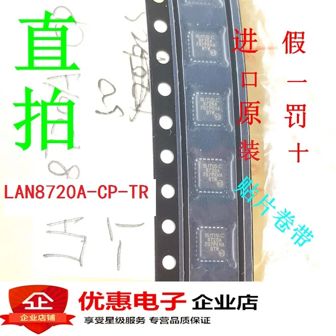 10 шт. LAN8720A-CP-TR 8720A QFN24 совершенно аппарат не Привязанный к оператору сотовой связи