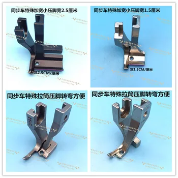 

Sewing machine synchronous car special widened hemming presser foot bilateral unilateral presser foot widened unilateral presser