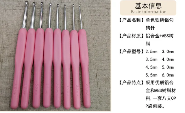 Заводской прямой pe алюминиевый крючком с мягкой ручкой пластиковый крючок 8 комплектов розовый