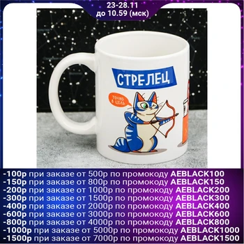 

Mug signs of the zodiac "Sagittarius", 300 ml 3780715