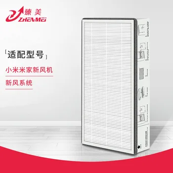 

Applicable Minimoto Home Xinfeng Machine Xinfeng System Filter Middle Layer HEPA Filter Haipa Filter Filter Element Filter
