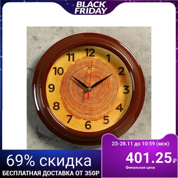 

Wall clock "Wood cut", "Ruby", 21x21 cm 2566683