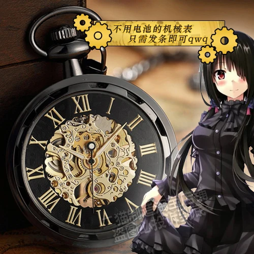 アニメデートaライブトキサキクルミザフキエルアイメカニカル懐中時計