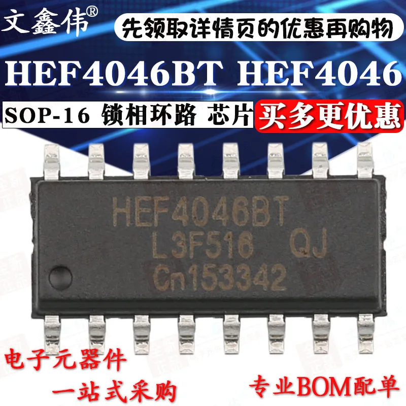 10 шт., новые оригинальные кнопки HEF4046BT HEF4046 лапками углублением SOP-16