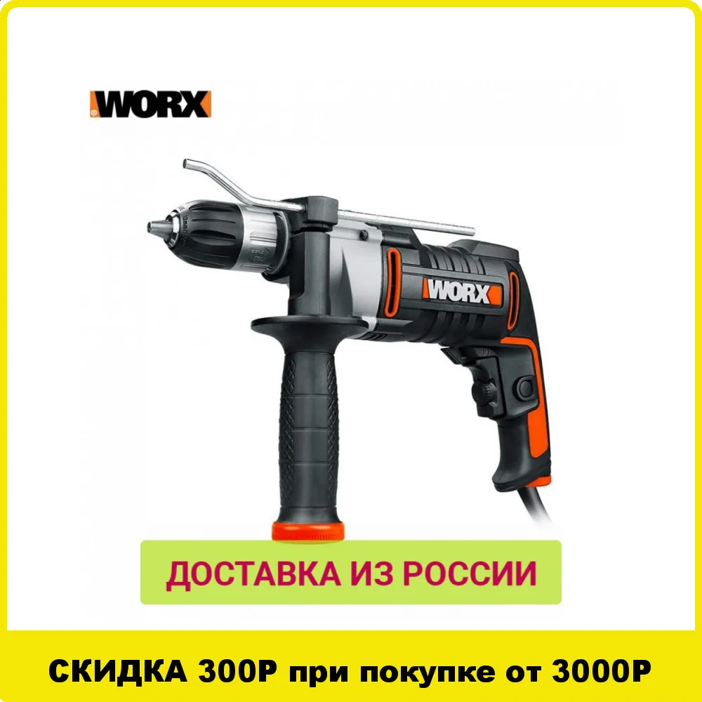 Дрель шуруповерт WORX WX318 810 Вт|Электрические дрели| |