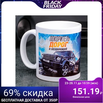 

Mug "Driver", 330 ml