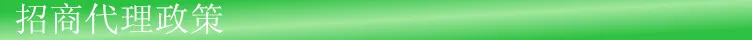 招商代理政策