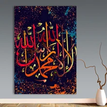 Mohammad est son messager, sauf Allah, et il n'y a pas de peinture de dieu digne du culte, photos murales pour le salon