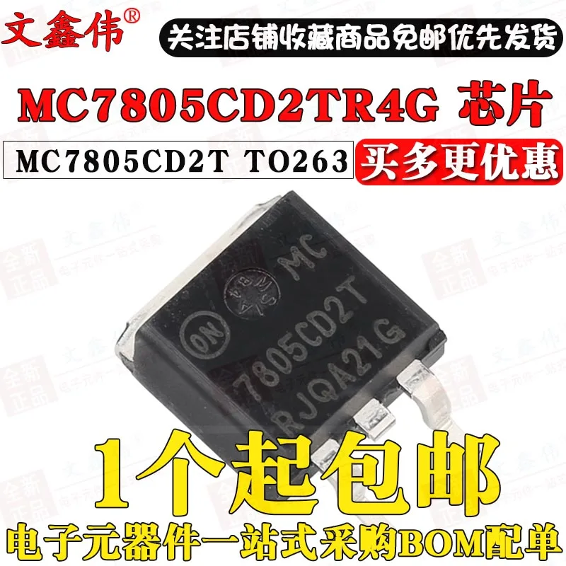 10 шт. | MC7805CD2T MC7805CD2TR4G TO263