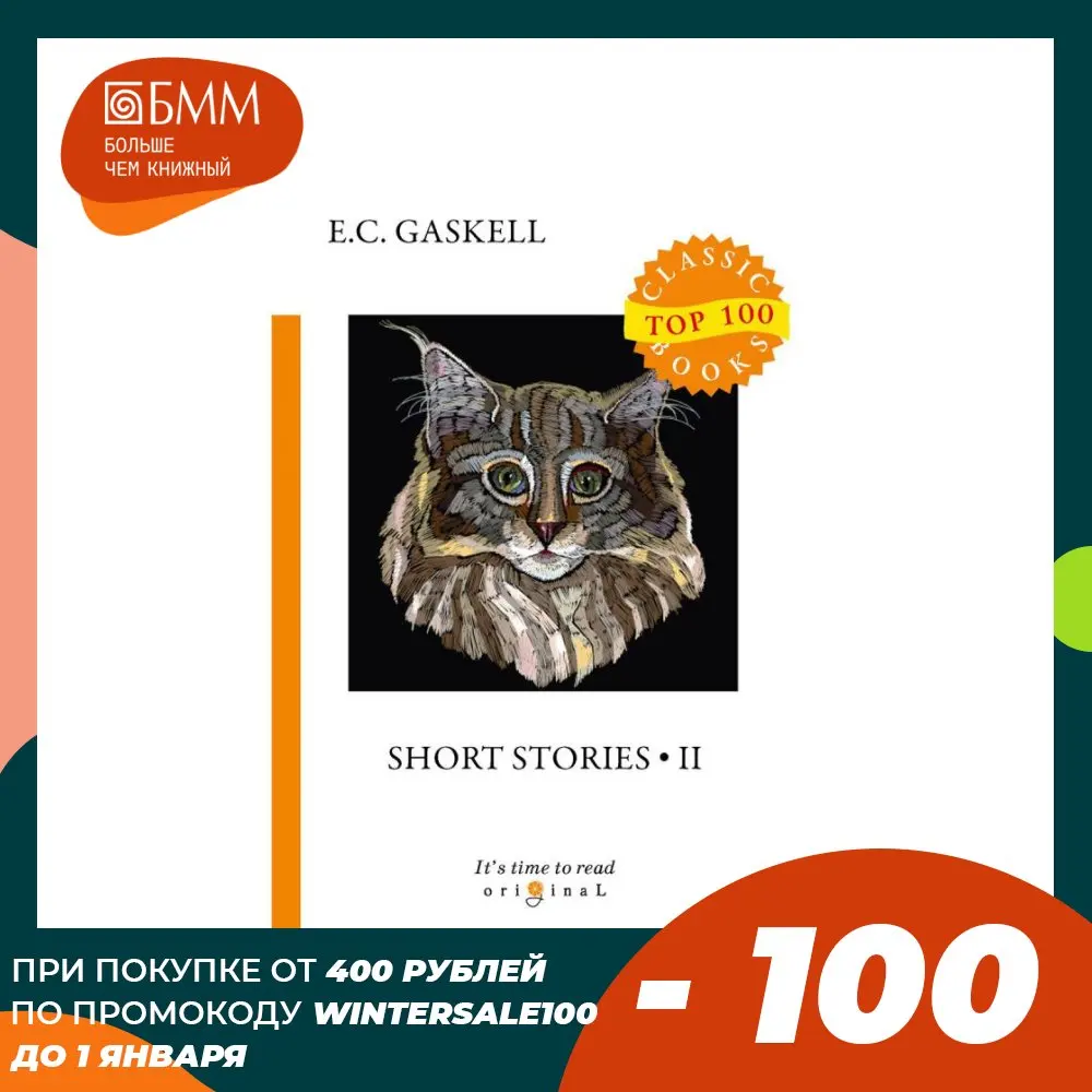 Short Stories 2 = Сборник рассказов 2: на англ.яз | Канцтовары для офиса и дома