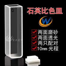 Кварцевая колориметрическая тарелка 10 мм/может накладная/высокотемпературная кислота и базовое сопротивление/1 см/два светильник/коробка с крышкой/щетка