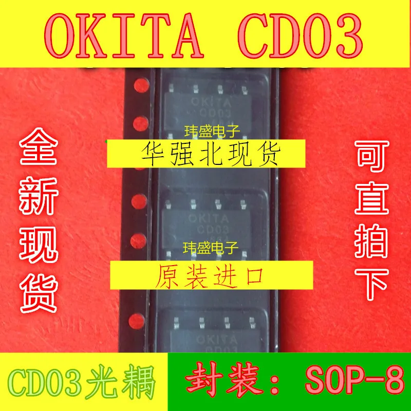 10 шт./лот OKITA CD03 SOP8 CD03 OKITA okitacd03