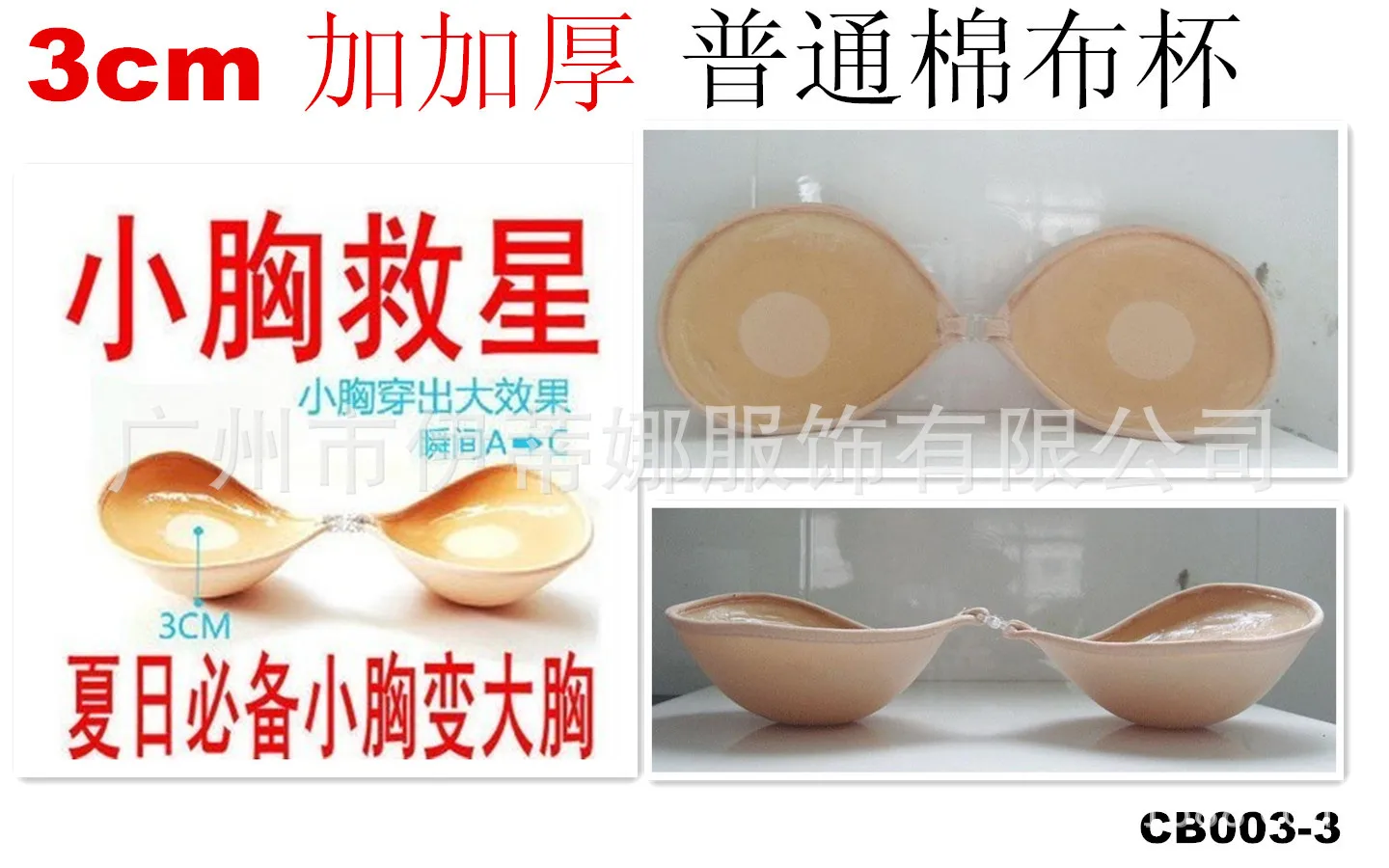 3cm Thick Circle Considerate Hole General Cotton Cloth Chest Paste CB003-3 thicker Cotton Free Bra