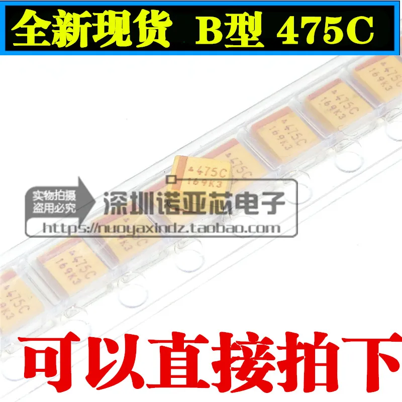 10 шт./лот SMD желчь конденсатор с алюминиевой крышкой, 16V4. 7 мкФ B Тип 3528 4,7 мкФ 16V 475C