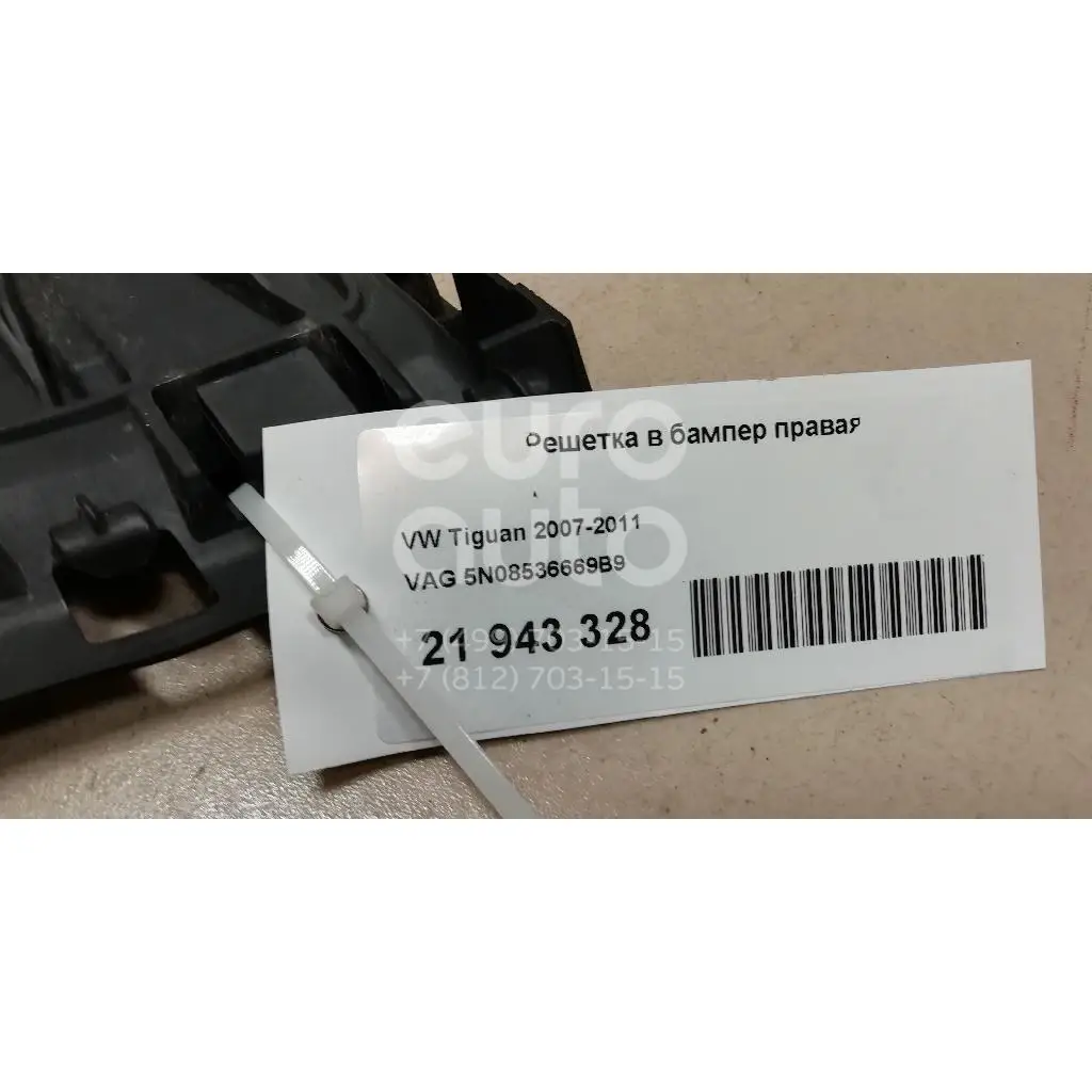 Решетка в бампер правая, состояние – Б/У,, для VW Tiguan 5N08536669B9 БЕЗ ОТВЕРСТИЙ ПОД ПТФ 5N08536669B9