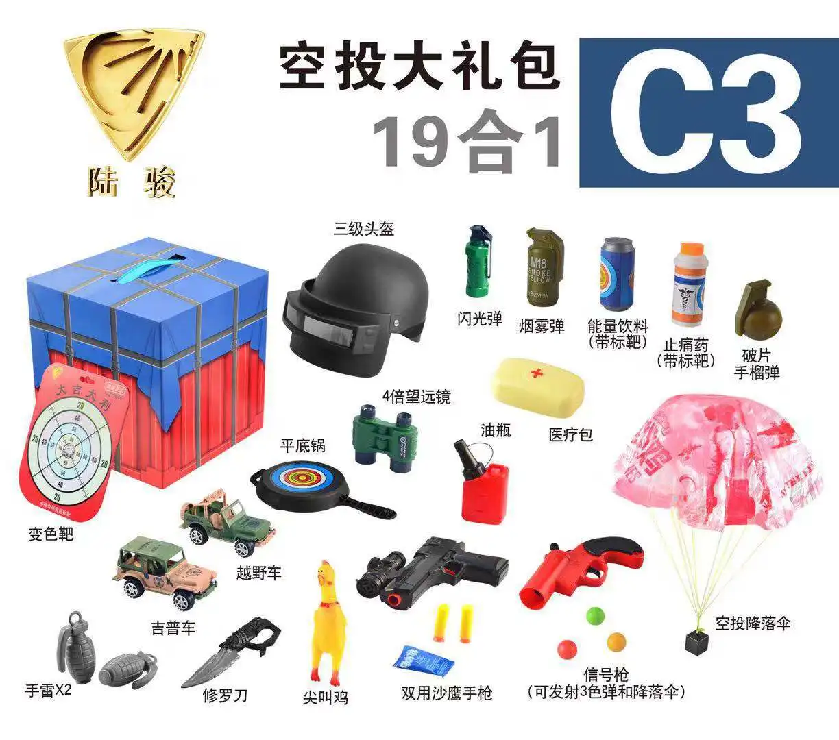 

New Style Jedi Chicken Game Celebrity Style Airborne Box Signal Water Gun (19-in-1) Model Airdrop Gift Packs