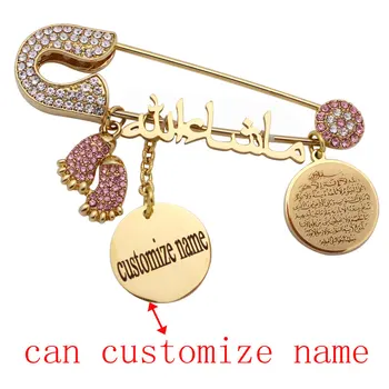 

customize name islam Mashallah in arabic quran AYATUL KURSI Baby brooch Pin
