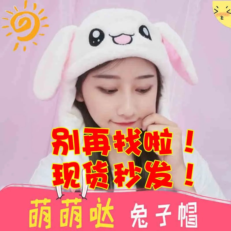 Шапка кролика Douyin Стиль Знаменитостей игрушка подарок движение кролик Ушастый Сияющий матовый и толстый кролик Ушастый шляпа