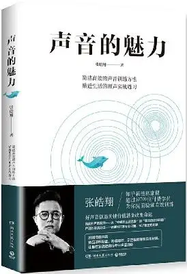声音的魅力【张皓翔】