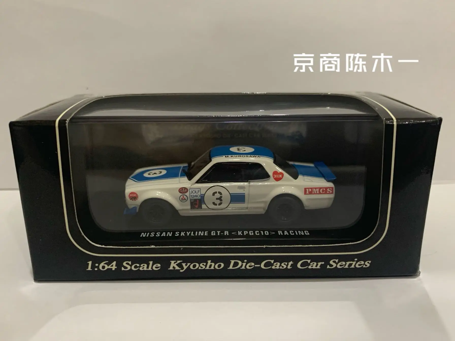 1/64 KYOSHO Nissan skyline KPGC10 float  #3 racing car Collection of die-cast alloy car decoration model toys 1 24 alloy nissan skyline ares r35 racing diecasts
