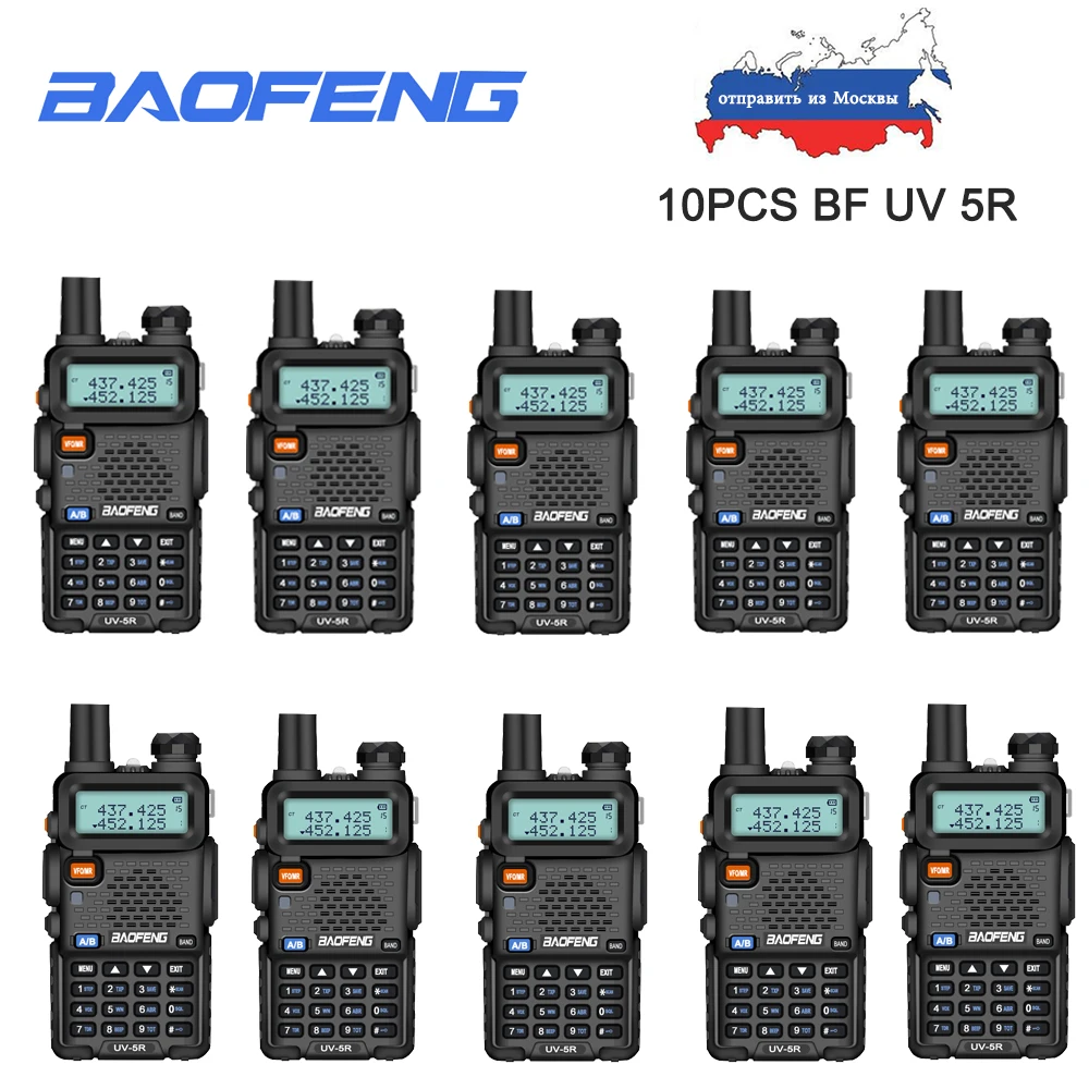 10 шт. BaoFeng UV-5R Двухдиапазонная рация VHF UHF 136-174 400-520 МГц двухстороннее радио Ham