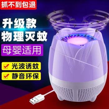 

New Style USB Mosquito Killing Lamp Home Indoor Mute Infant Radiation LED Photocatalyst bu wen Useful Product Mosquito Killing L